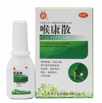 《黑龙江参鸽 喉康散》说...