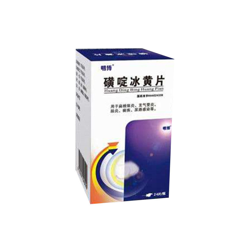 《广东九明 磺啶冰黄片》...