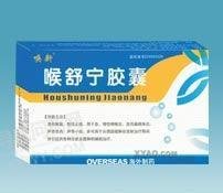 《长春海外 喉舒宁胶囊》...
