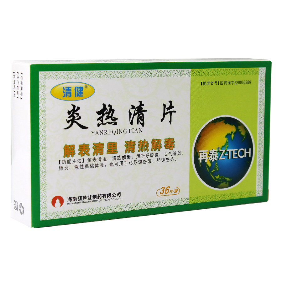 《葫芦娃药业 炎热清片》说明书