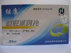 《山东嘉鸿 磺啶冰黄片》...