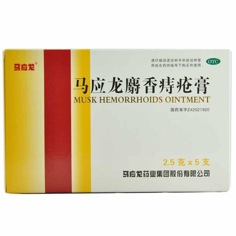 《马应龙 马应龙麝香痔疮...