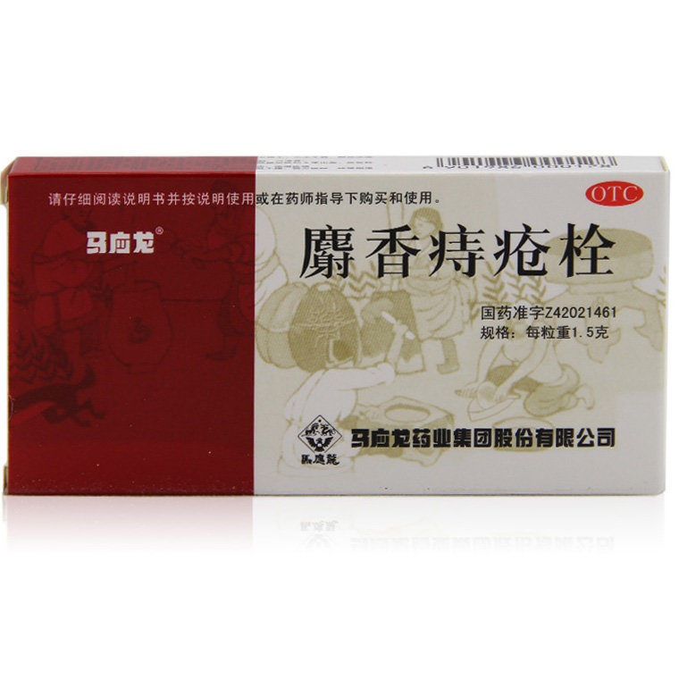 《马应龙 麝香痔疮栓》说明书