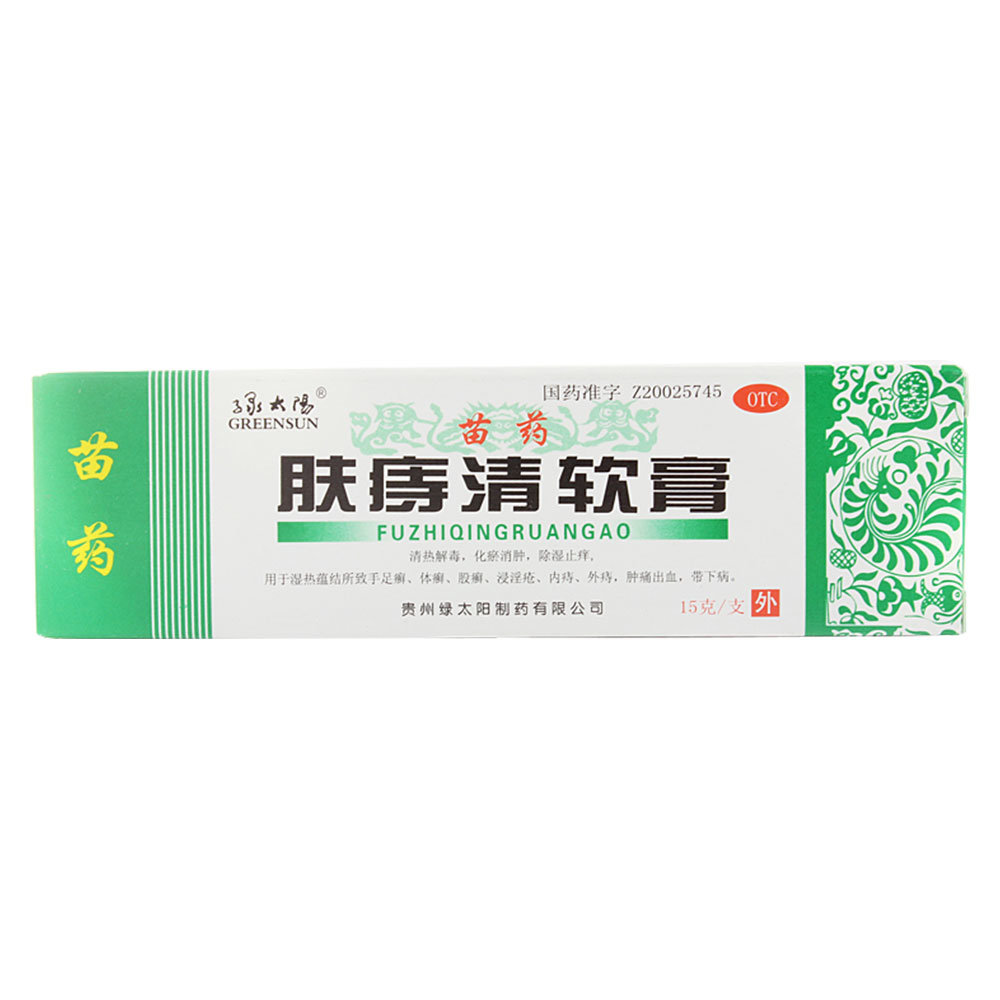 《绿太阳 肤痔清软膏》说明书
