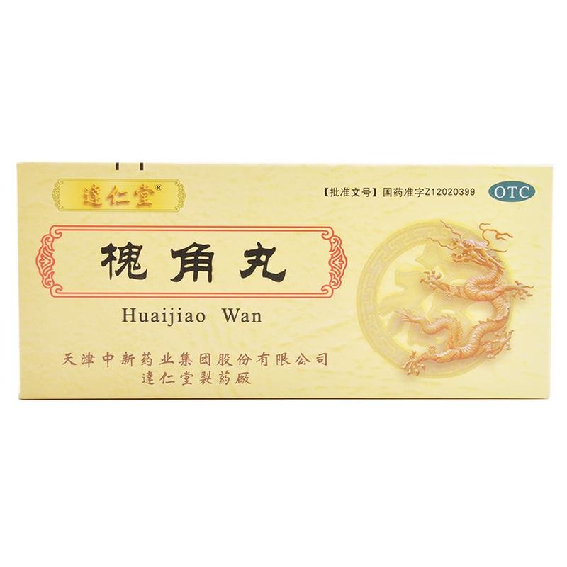 《天津中新 槐角丸》说明...