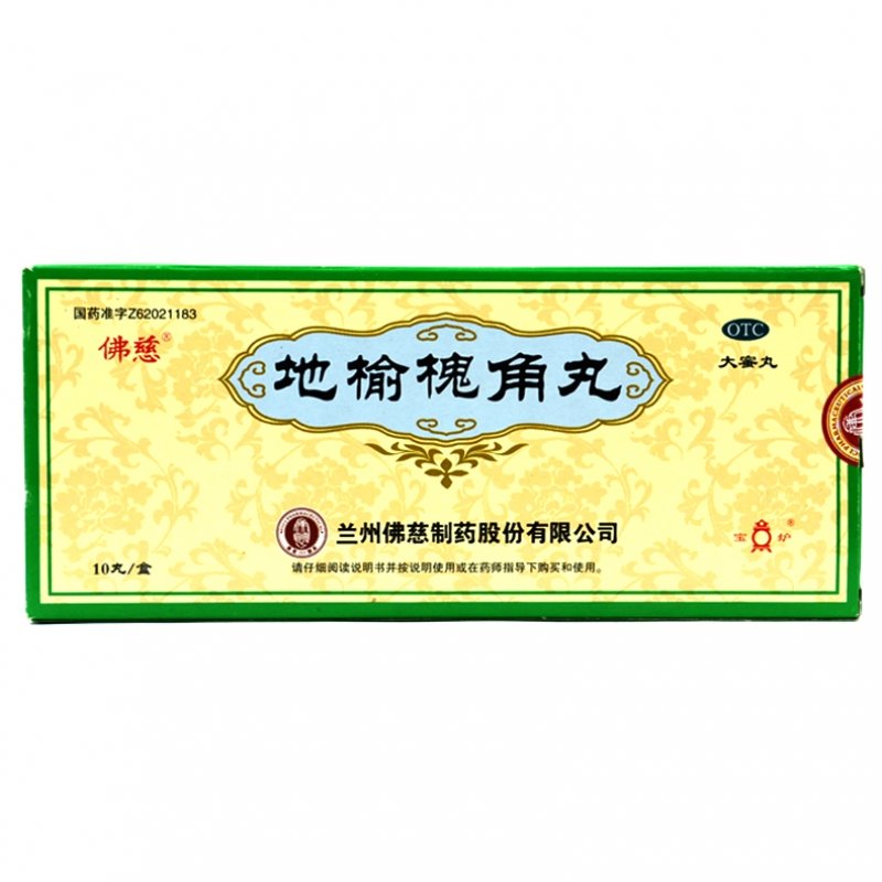 《兰州佛慈 地榆槐角丸》...
