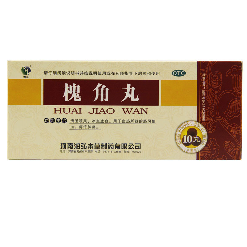 《河南润弘本草 槐角丸》...