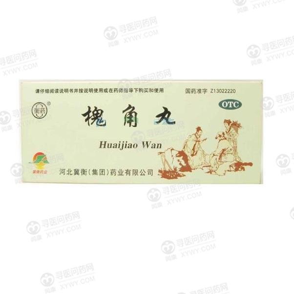 《河北冀衡 槐角丸》说明...