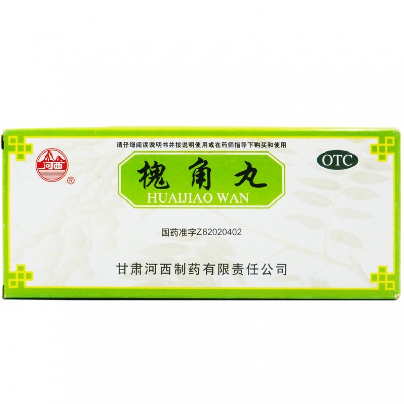 《甘肃河西 槐角丸》说明...