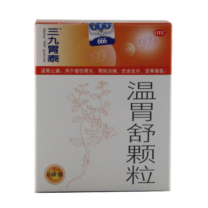 《三九胃泰 温胃舒颗粒》...