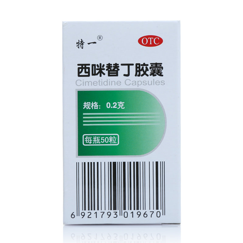 《特一 西咪替丁胶囊》说...