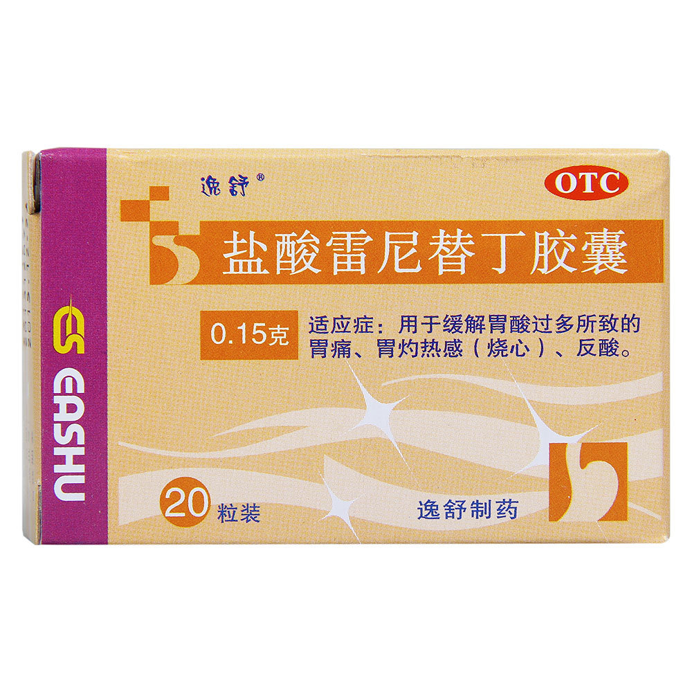 《广东逸舒 盐酸雷尼替丁...