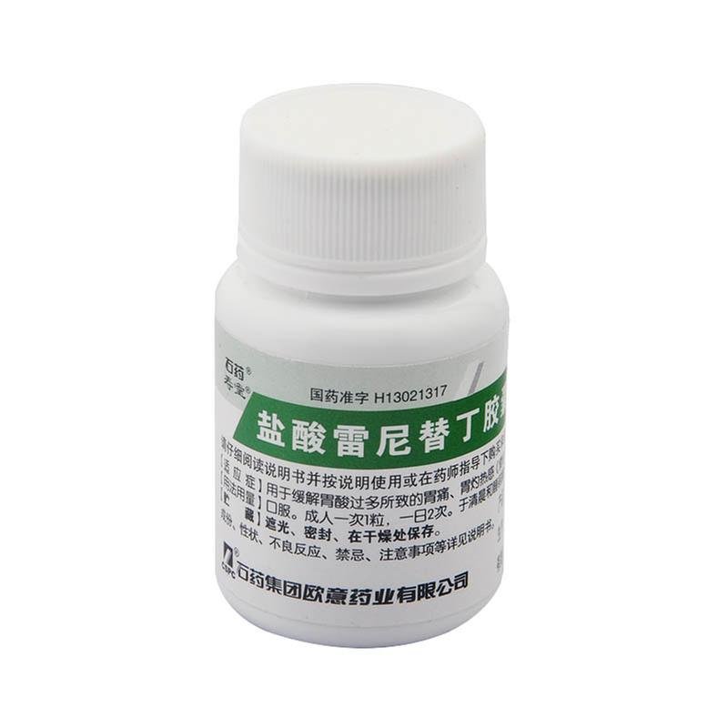 《cspc 盐酸雷尼替丁胶囊》说明书