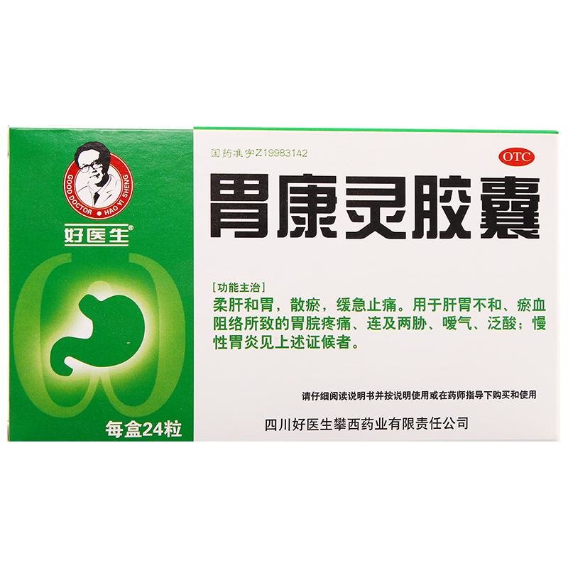 《四川好医生 胃康灵胶囊...