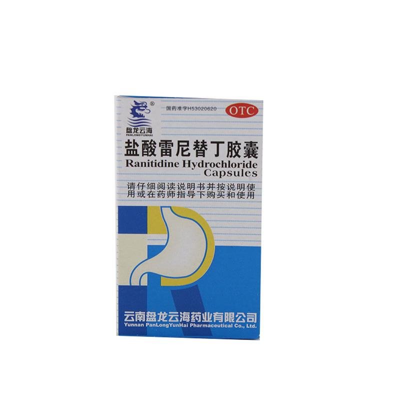 《盘龙云海 盐酸雷尼替丁...