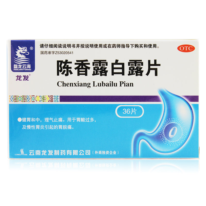 《云南龙发 陈香露白露片...