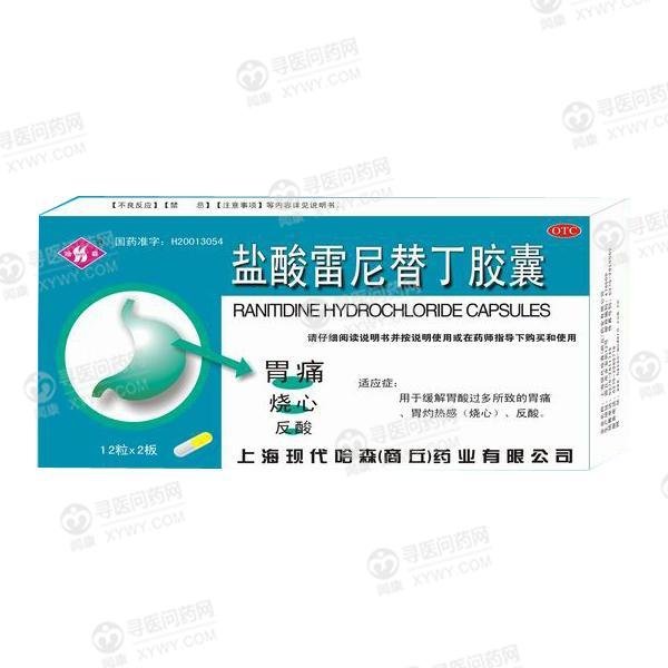 《上海现代哈森 盐酸雷尼替丁胶囊》说明书