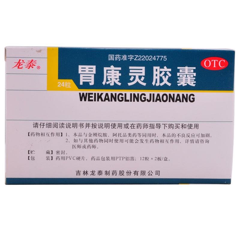 《吉林龙泰 胃康灵胶囊》...