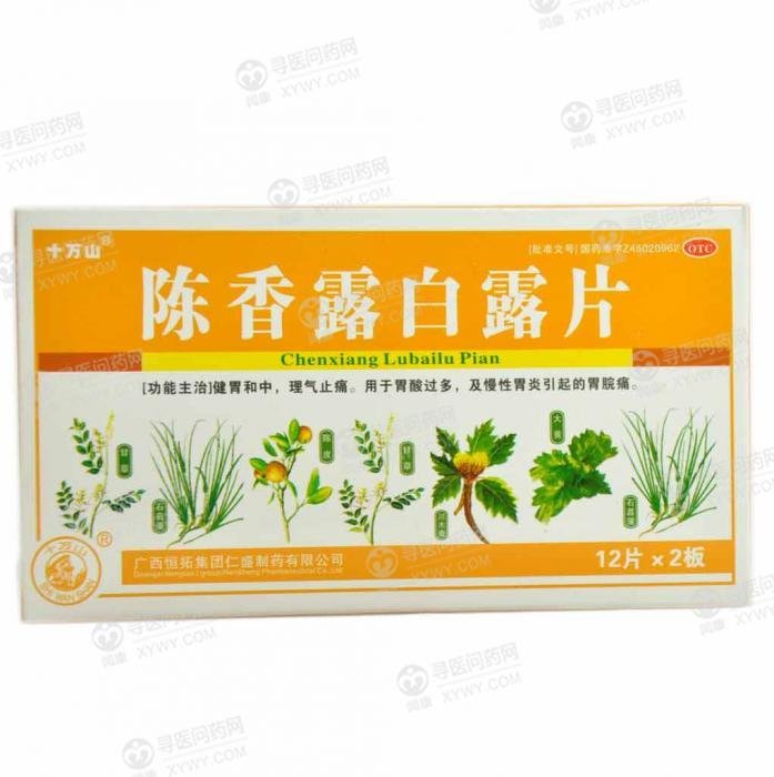 《广西十万山制药 陈香露...