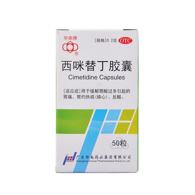 《广东华南 西咪替丁胶囊...