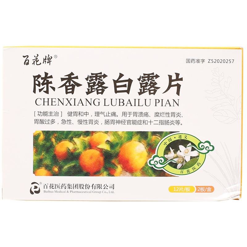 《百花牌 陈香露白露片》...
