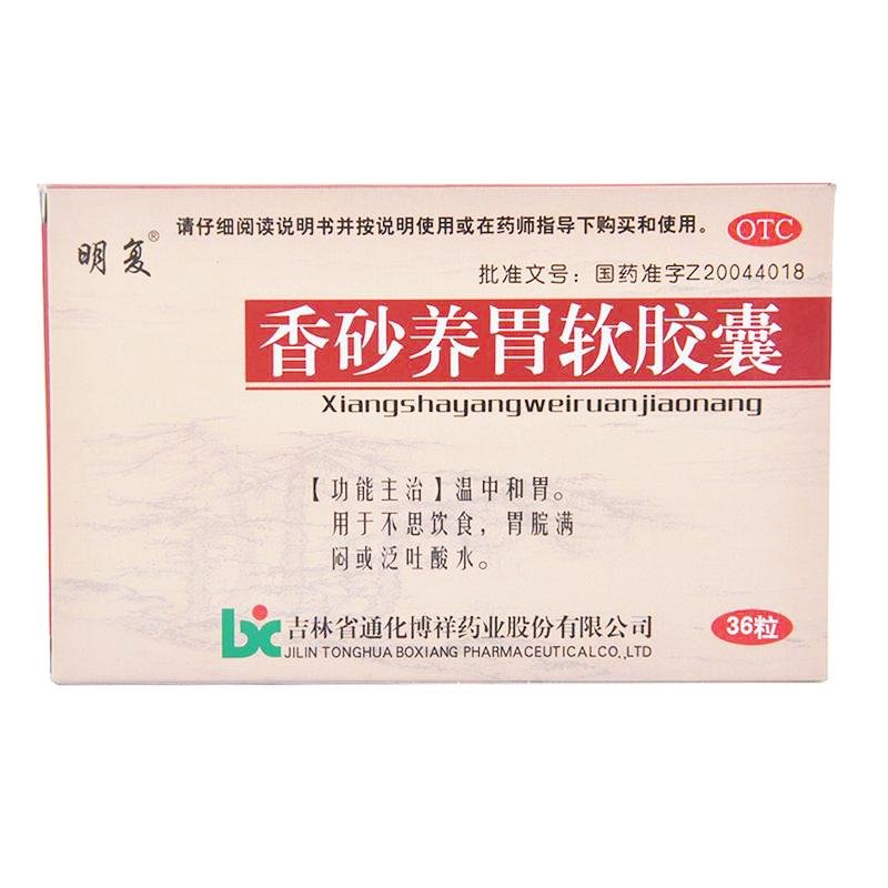 《吉林通化博祥 香砂养胃...