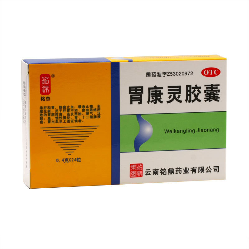 《云南铭鼎 胃康灵胶囊》...