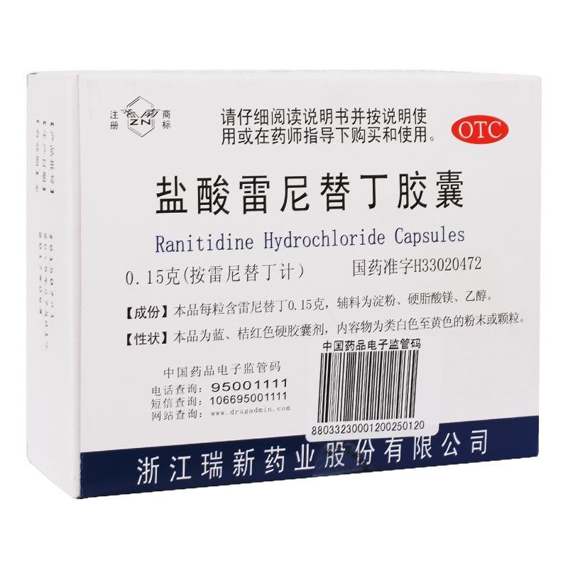 《浙江瑞新 盐酸雷尼替丁...