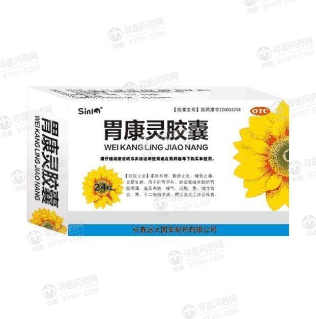 《长春雷允上药业 胃康灵胶囊》说明书