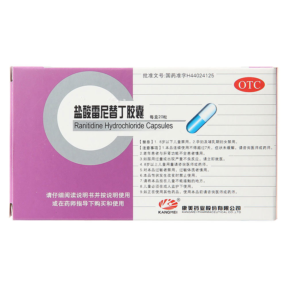 《康美药业 盐酸雷尼替丁...