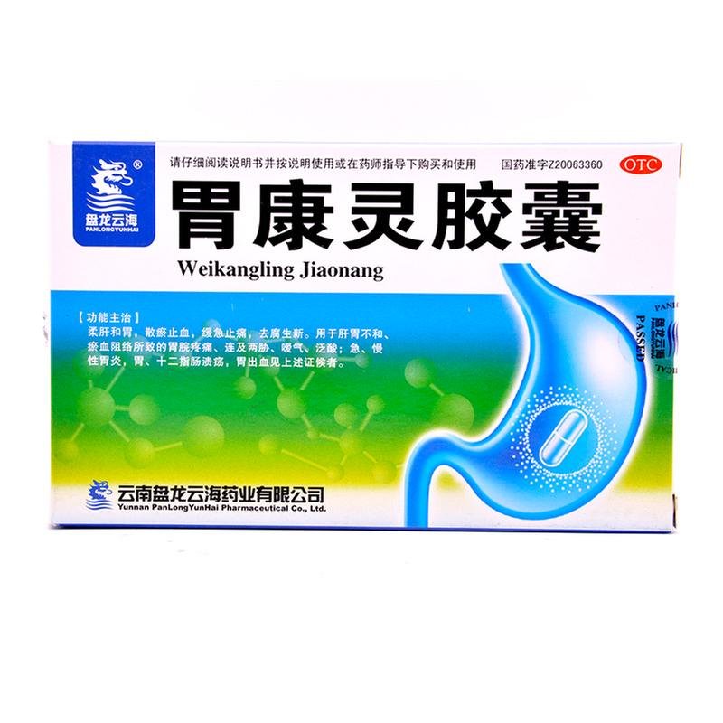 《盘龙云海 胃康灵胶囊》...