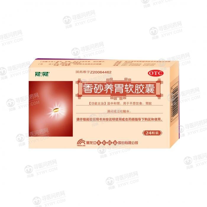 《黑龙江天宏 香砂养胃软...