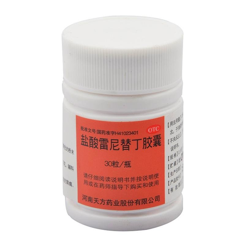 《天方药业 盐酸雷尼替丁...