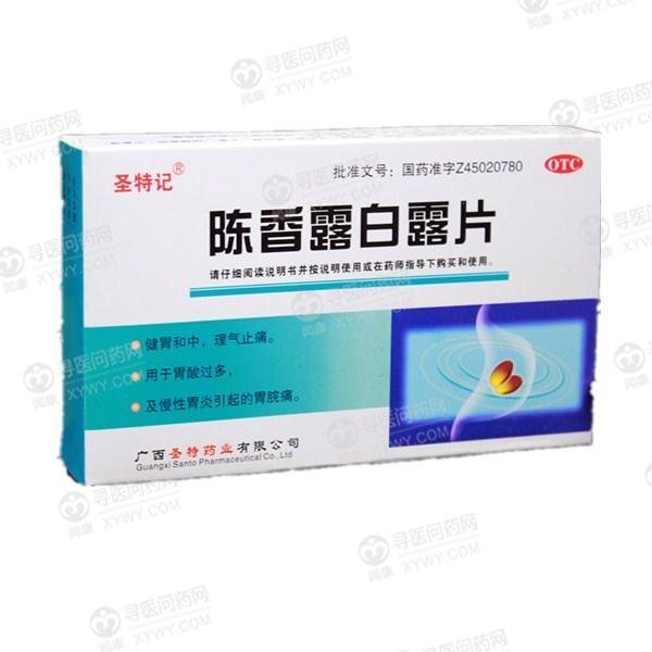 《广西圣特 陈香露白露片...