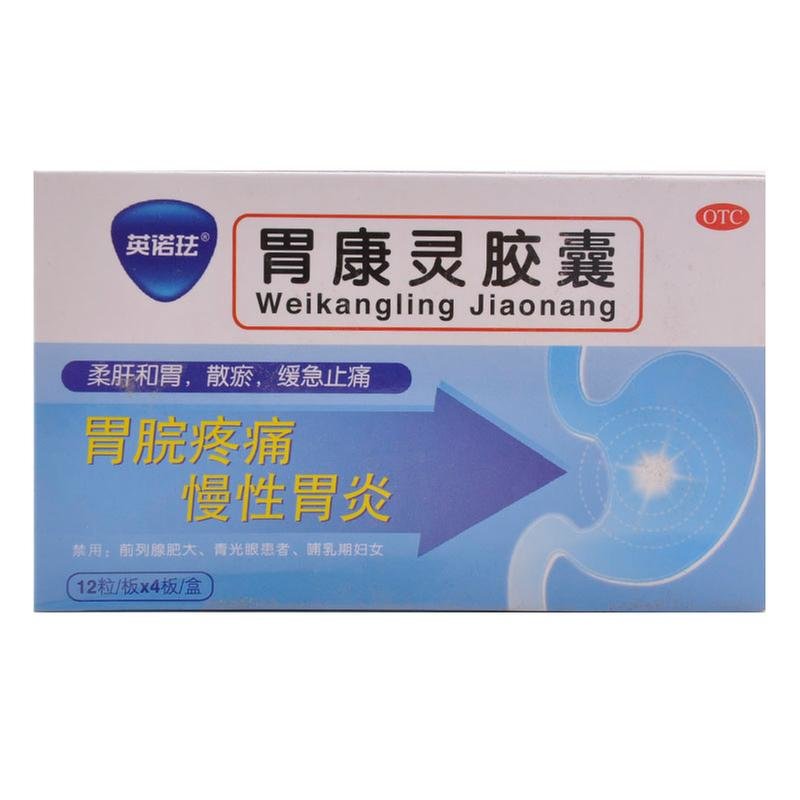 《海南海神同洲 胃康灵胶...