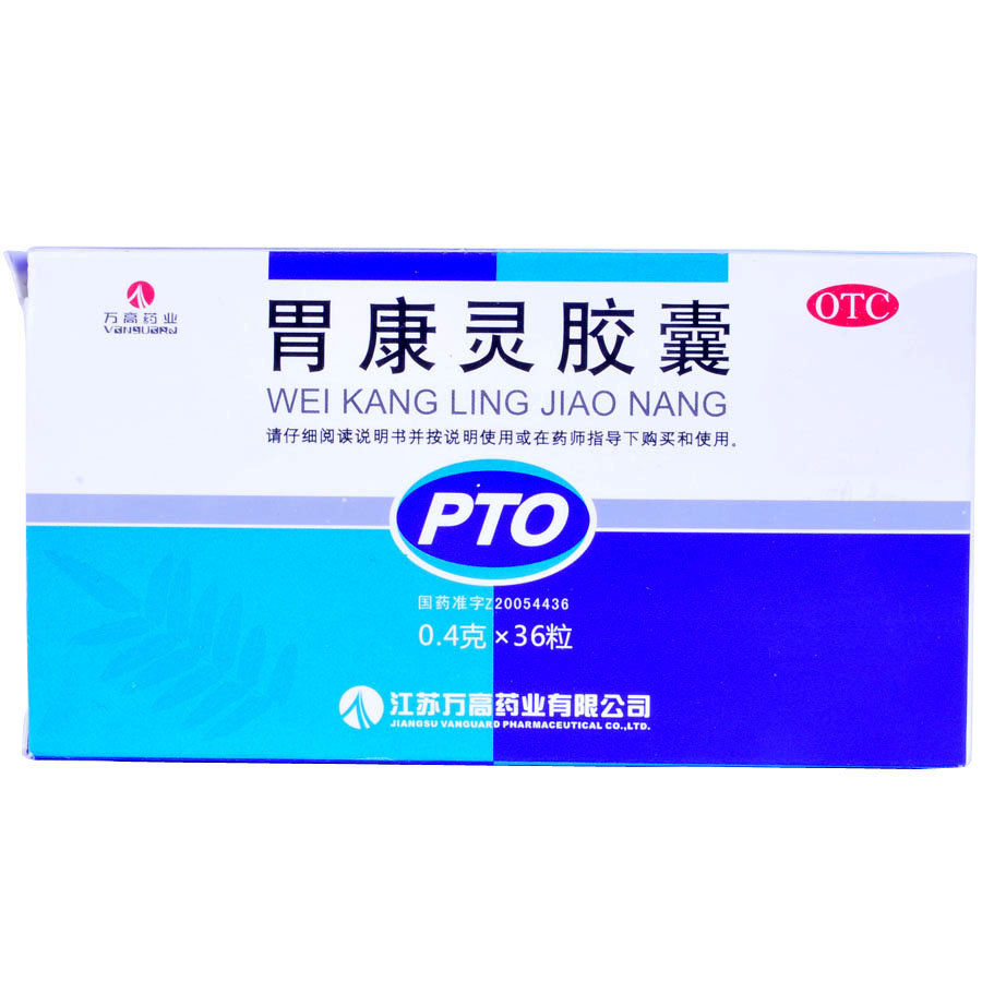 《万高药业 胃康灵胶囊》...