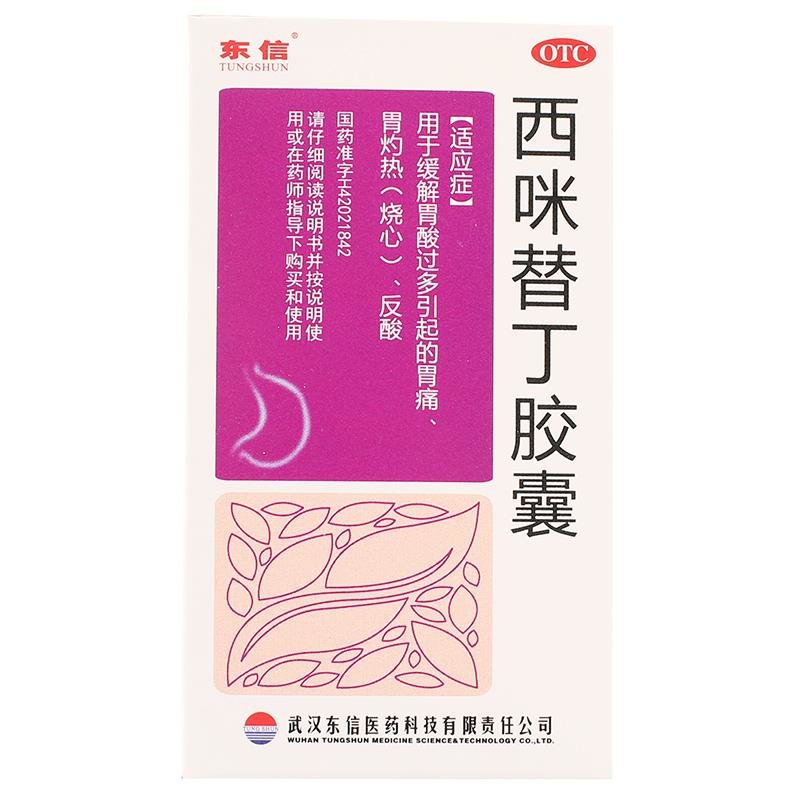 《武汉东信 西咪替丁胶囊》说明书