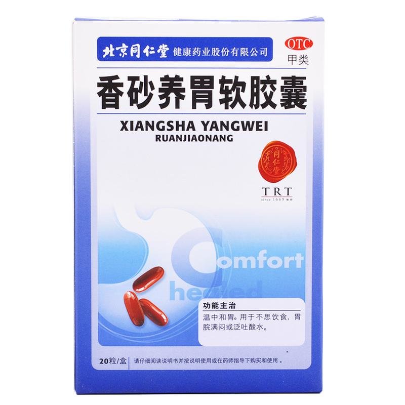 《北京同仁堂健康 香砂养...