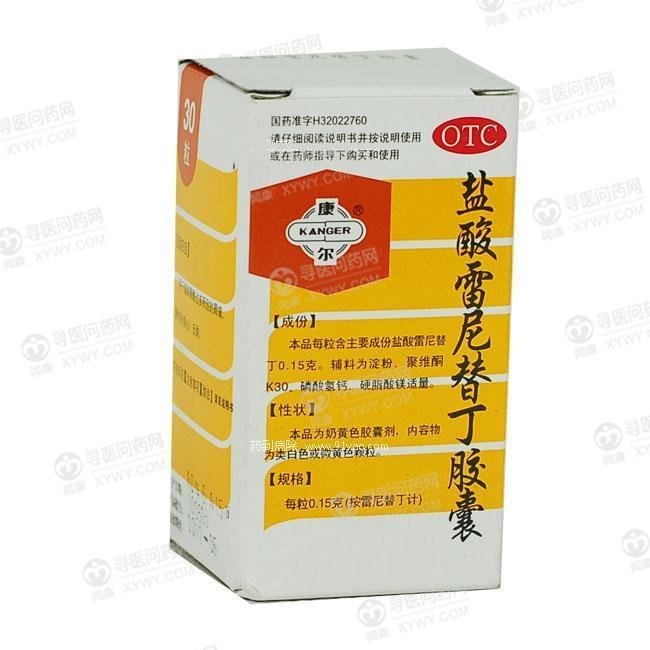 《苏州三药 盐酸雷尼替丁...
