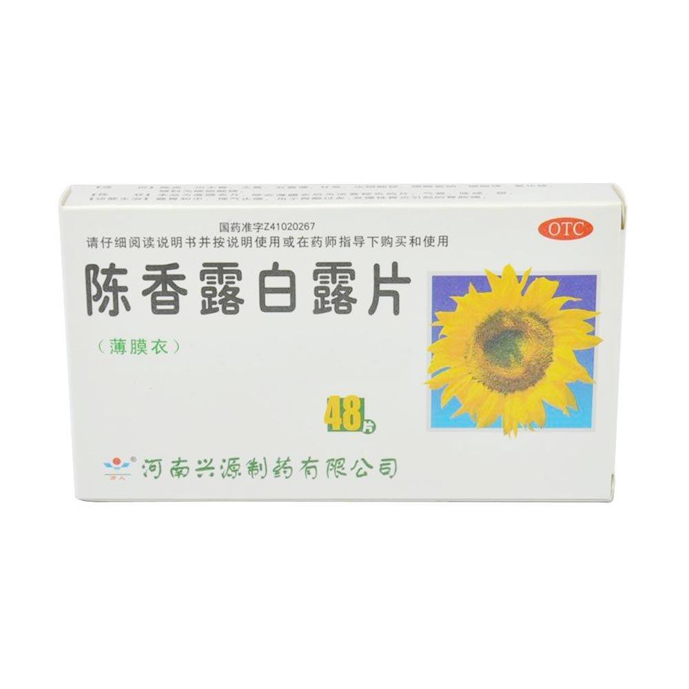 《河南兴源 陈香露白露片》说明书