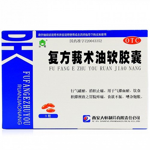 《西安大恒 复方莪术油软...