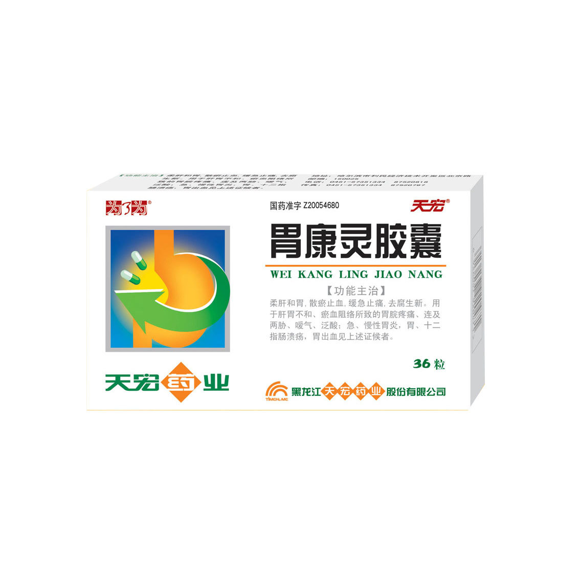 《黑龙江天宏 胃康灵胶囊...