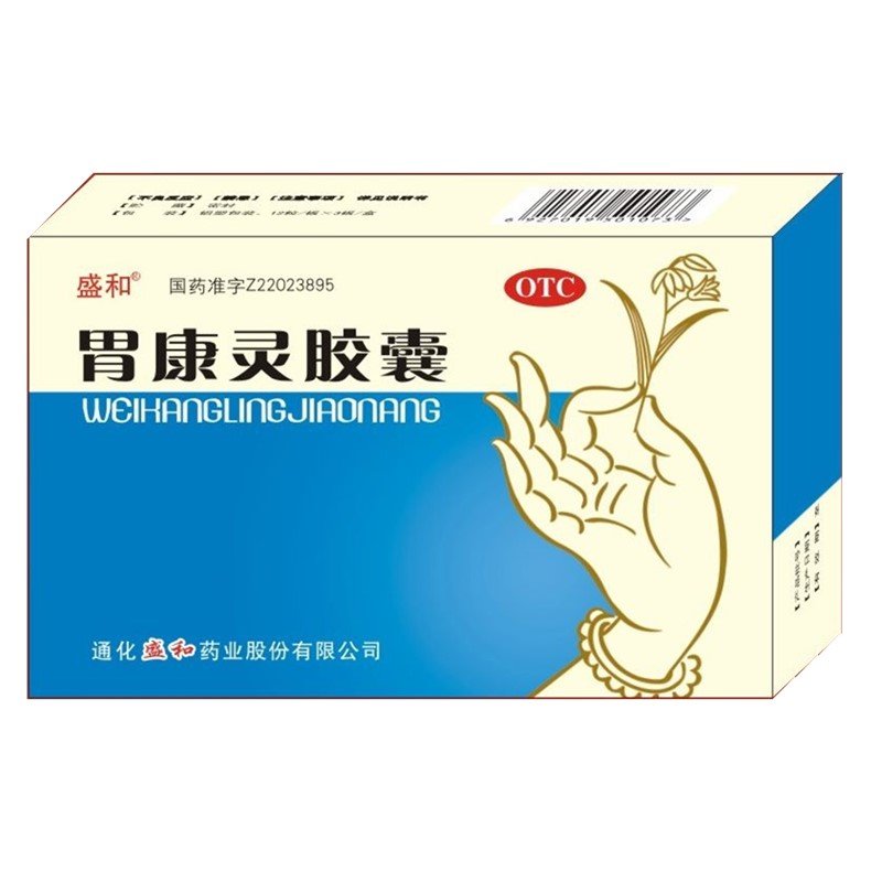 《通化利民 胃康灵胶囊》说明书
