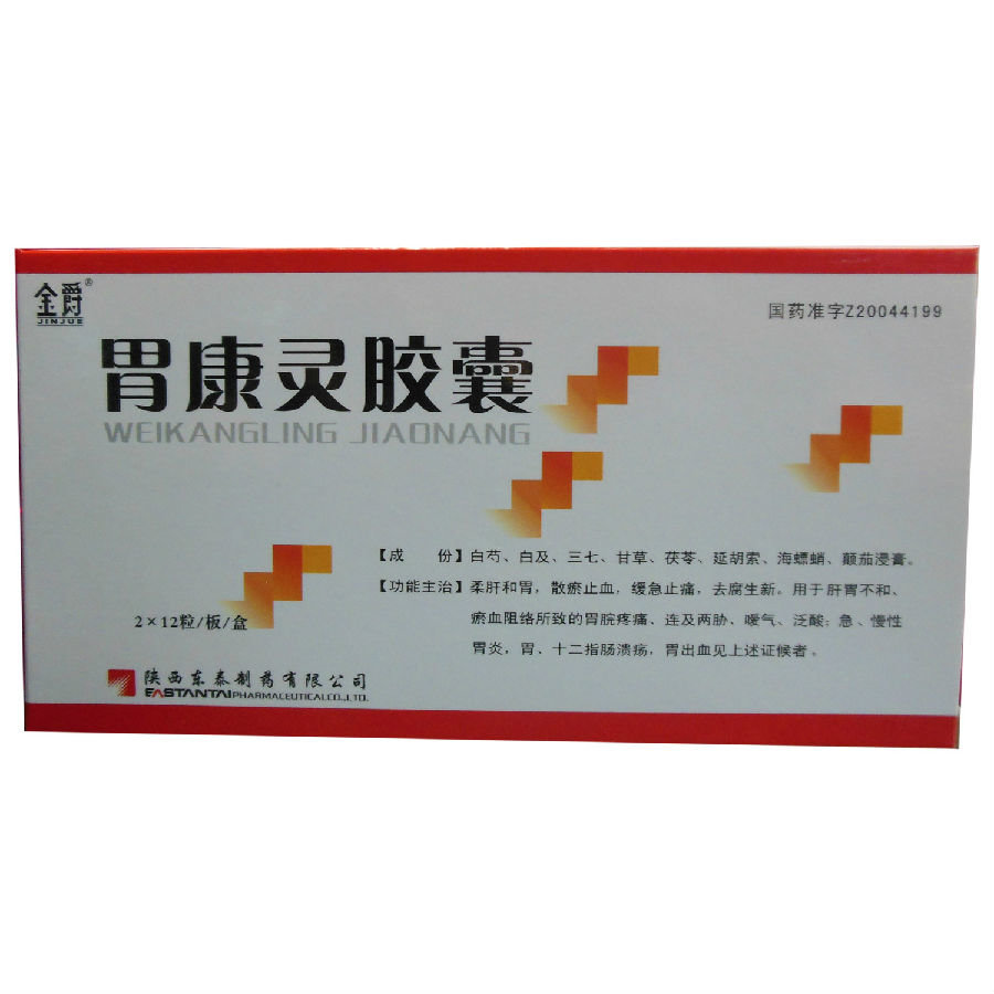 《陕西东泰 胃康灵胶囊》说明书