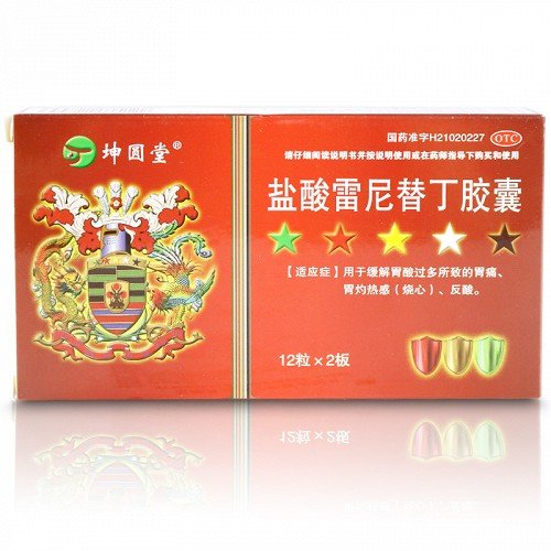 《锦州九洋 盐酸雷尼替丁...