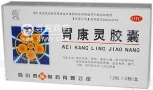 《四川泰乐 胃康灵胶囊》...