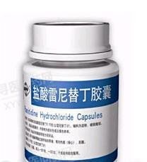 《弘森药业 盐酸雷尼替丁...
