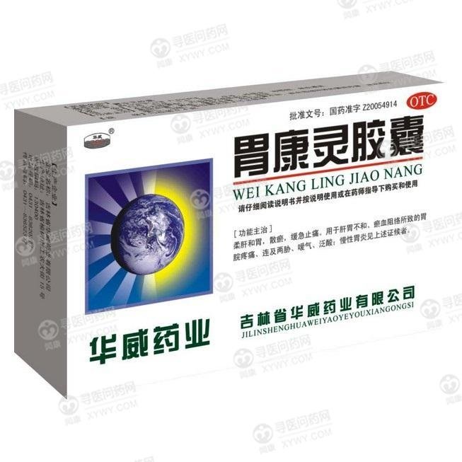 《吉林华威 胃康灵胶囊》说明书
