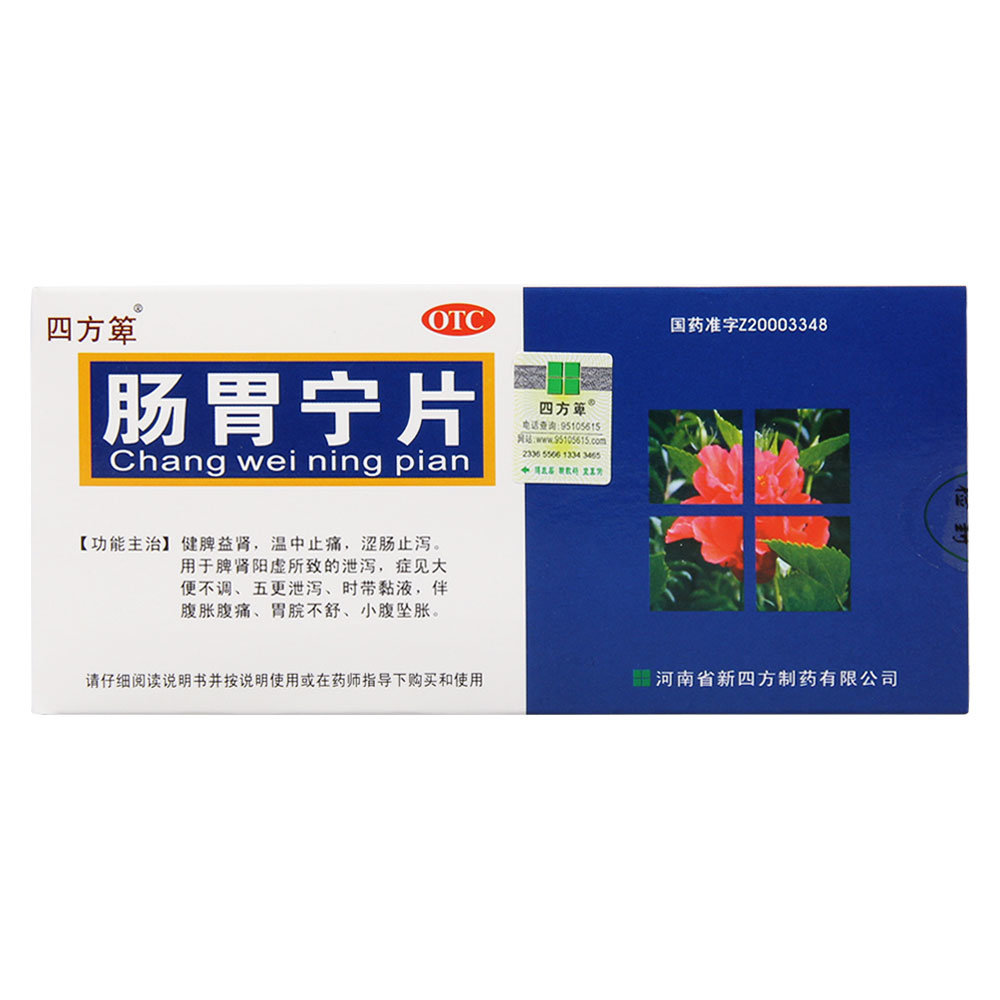 《四方箅 肠胃宁片》说明...