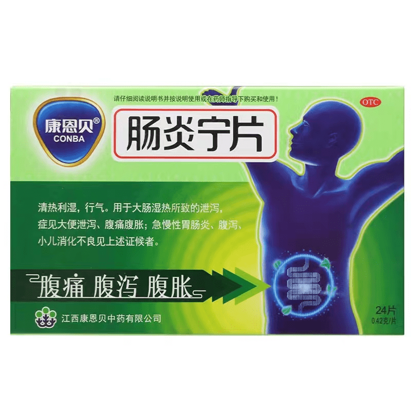 《江西康恩贝中药 肠炎宁...